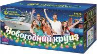 Новогодний круиз Фейерверк купить в Дорогобуже | dorogobuzh.salutsklad.ru