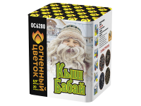 Кыш Бабай Фейерверк купить в Дорогобуже | dorogobuzh.salutsklad.ru