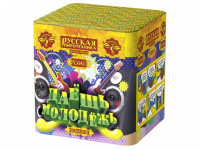 Даешь молодежь Батарея салютов купить в Дорогобуже | dorogobuzh.salutsklad.ru