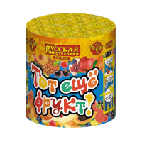 Тот еще фрукт! Фонтан пиротехнический купить в Дорогобуже | dorogobuzh.salutsklad.ru