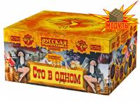 Сто в одном Салют купить в Дорогобуже | dorogobuzh.salutsklad.ru