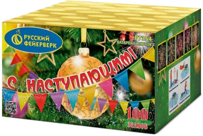 С Наступающим! Фейерверк купить в Дорогобуже | dorogobuzh.salutsklad.ru