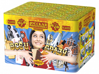 Все и сразу Салют купить в Дорогобуже | dorogobuzh.salutsklad.ru