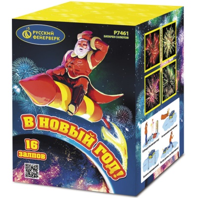 В Новый год! Салют купить в Дорогобуже | dorogobuzh.salutsklad.ru