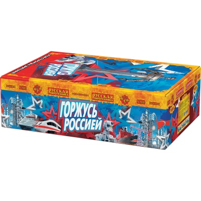Горжусь Россией! Фейерверк купить в Дорогобуже | dorogobuzh.salutsklad.ru