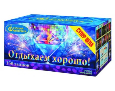 Отдыхаем хорошо! Фейерверк купить в Дорогобуже | dorogobuzh.salutsklad.ru
