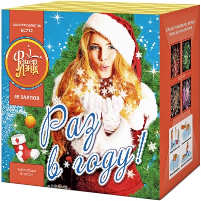 Раз в году! Батарея салютов купить в Дорогобуже | dorogobuzh.salutsklad.ru