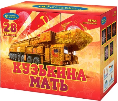 Кузькина мать Салют купить в Дорогобуже | dorogobuzh.salutsklad.ru