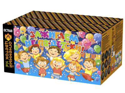 Зажигаем не по-детски! Батарея салютов купить в Дорогобуже | dorogobuzh.salutsklad.ru