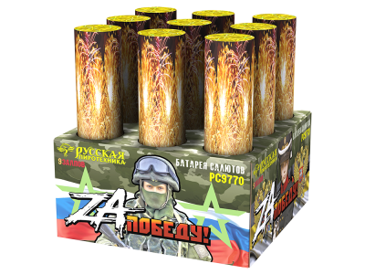 ZA Победу! Фейерверк купить в Дорогобуже | dorogobuzh.salutsklad.ru