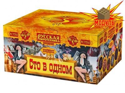 Сто в одном Салют купить в Дорогобуже | dorogobuzh.salutsklad.ru