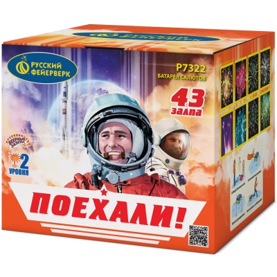 Поехали! Фейерверк купить в Дорогобуже | dorogobuzh.salutsklad.ru