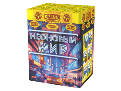 Неоновый мир Батарея салютов купить в Дорогобуже | dorogobuzh.salutsklad.ru