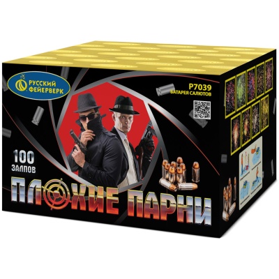 Плохие парни Салют купить в Дорогобуже | dorogobuzh.salutsklad.ru